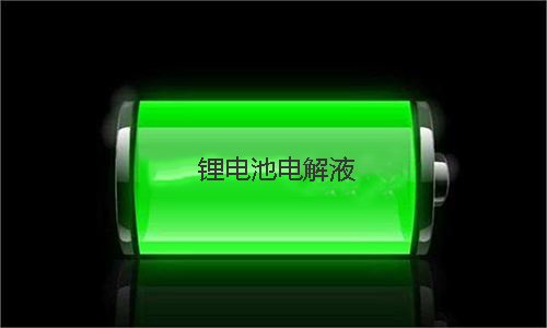 大香蕉免费小视频池電解液.jpg
