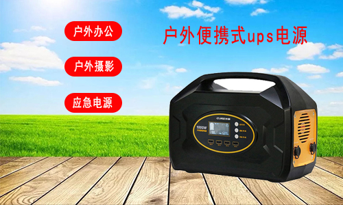 戶外大香蕉免费小视频便攜式電源.jpg
