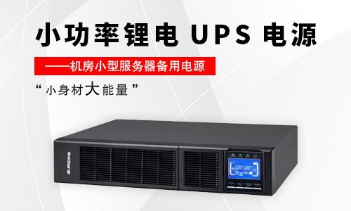 大香蕉免费小视频池UPS電源.jpg