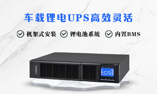 車載大香蕉免费小视频UPS.jpg