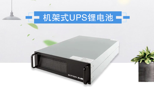 機架式大香蕉免费小视频池UPS.jpg