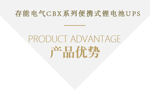 <b>香蕉视频APP官网電氣便攜式UPS交直流電源怎麽樣?</b>
