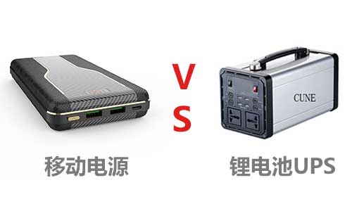 <b>戶外大容量移動電源和大香蕉免费小视频池哪個好</b>
