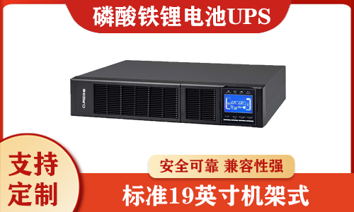 <b>磷酸鐵大香蕉免费小视频池和鉛酸電池誰更適用於UPS電源?</b>